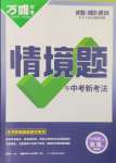 2024年萬唯中考情境題七年級地理上冊湘教版