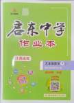 2025年啟東中學作業(yè)本九年級數(shù)學下冊蘇科版連淮專版