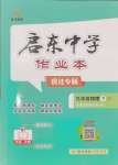 2025年啟東中學(xué)作業(yè)本九年級(jí)物理下冊(cè)蘇科版宿遷專版