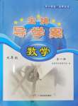 2024年金牌導學案九年級數學全一冊人教版