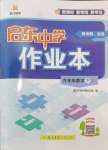 2025年啟東中學(xué)作業(yè)本九年級(jí)數(shù)學(xué)下冊(cè)蘇科版