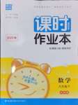 2025年通城學典課時作業(yè)本九年級數(shù)學下冊北師大版