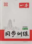 2025年一本九年級英語下冊人教版陜西專版