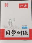 2025年一本九年級數(shù)學(xué)下冊北師大版陜西專版