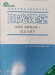 2024年陽(yáng)光課堂人民教育出版社高中生物選擇性必修1人教版福建專版