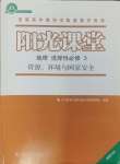 2024年陽光課堂人民教育出版社高中地理選擇性必修3人教版福建專版