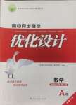 2024年高中同步測控優化設計高中數學選擇性必修第二冊通用版福建專版