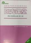 2024年陽(yáng)光課堂人民教育出版社高中英語(yǔ)選擇性必修第三冊(cè)人教版福建專版