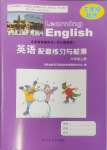 2024年配套练习与检测六年级英语上册冀教版