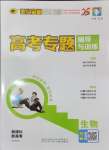 2025年高考專題輔導與訓練高中生物人教版
