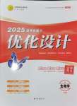2025年高考總復習優化設計高中生物人教版