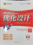 2025年高中總復(fù)習(xí)優(yōu)化設(shè)計高中化學(xué)