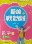 2024年新編單元能力訓(xùn)練卷五年級數(shù)學(xué)上冊人教版