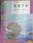 2024年高中道德與法治選擇性必修1人教版