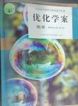 2024年優(yōu)化學(xué)案高中物理選擇性必修第一冊(cè)人教版