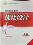 2024年高中同步測(cè)控優(yōu)化設(shè)計(jì)高中英語(yǔ)選擇性必修第四冊(cè)人教版增強(qiáng)版