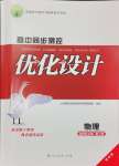 2024年高中同步測控優(yōu)化設(shè)計(jì)高中物理選擇性必修第三冊人教版增強(qiáng)版