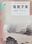 2024年優(yōu)化學案高中語文選擇性必修上冊人教版