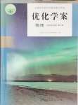 2024年優(yōu)化學(xué)案高中物理選擇性必修第二冊人教版