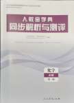 2024年人教金學(xué)典同步解析與測(cè)評(píng)高中化學(xué)必修第一冊(cè)人教版