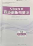 2024年人教金學(xué)典同步解析與測(cè)評(píng)高中化學(xué)選擇性必修2人教版