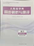 2024年人教金學典同步解析與測評高中化學選擇性必修1人教版