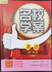 2024年名校學案高中英語必修第二冊人教版