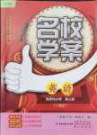 2024年名校學案高二英語選擇性必修第三冊人教版