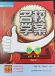 2024年名校學案高中物理必修第一冊魯科版