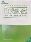 2024年陽(yáng)光課堂人民教育出版社高中數(shù)學(xué)選擇性必修第二冊(cè)人教A版福建專版