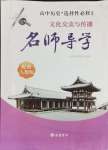 2024年高中新課程名師導(dǎo)學(xué) 高中歷史選擇性必修3人教版