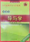 2024年新課標(biāo)導(dǎo)與學(xué)高中物理必修第三冊魯科版