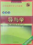 2024年新課標導與學高中物理選擇性必修第一冊魯科版