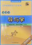 2024年新課標導與學高中化學選擇性必修3魯科版