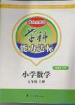 2024年花山小狀元學(xué)科能力達(dá)標(biāo)初中生100全優(yōu)卷五年級(jí)數(shù)學(xué)上冊(cè)人教版