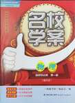 2024年名校學案高中物理選擇性必修第一冊魯科版