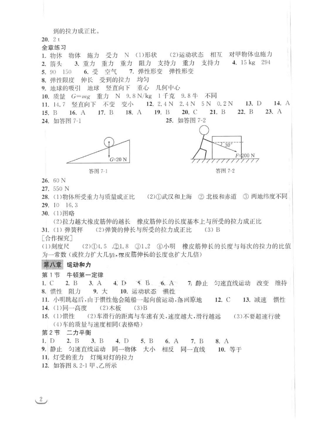 2016年长江作业本同步练习册八年级物理下册人教版 参考答案第2页