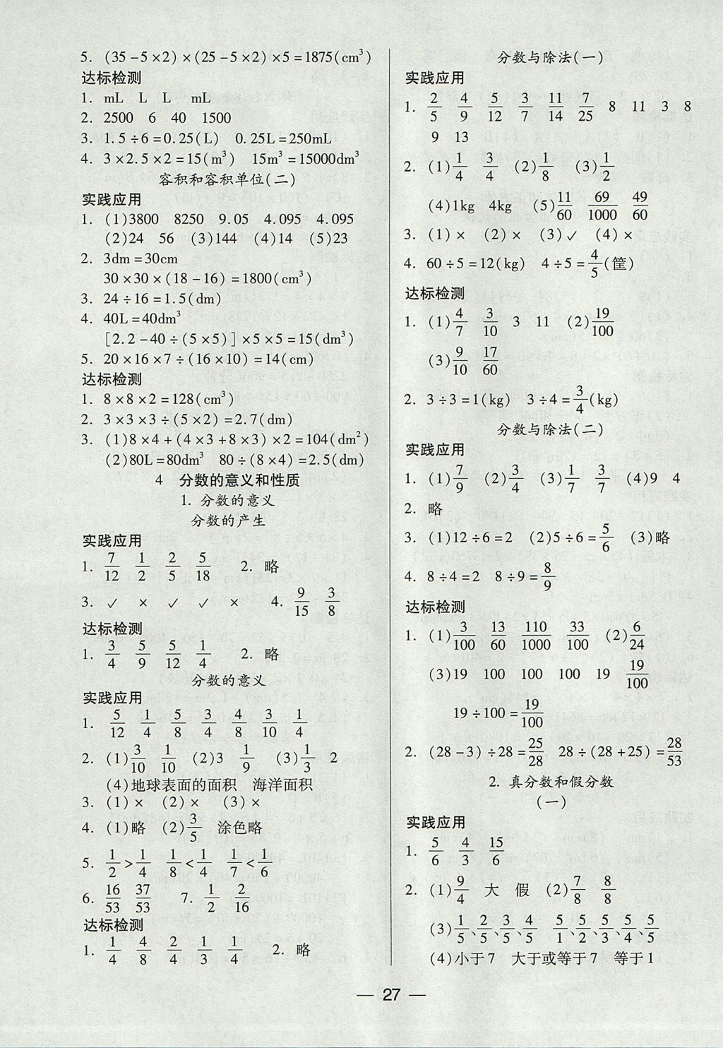 2017年新課標兩導兩練高效學案五年級數(shù)學下冊人教版 參考答案第3頁