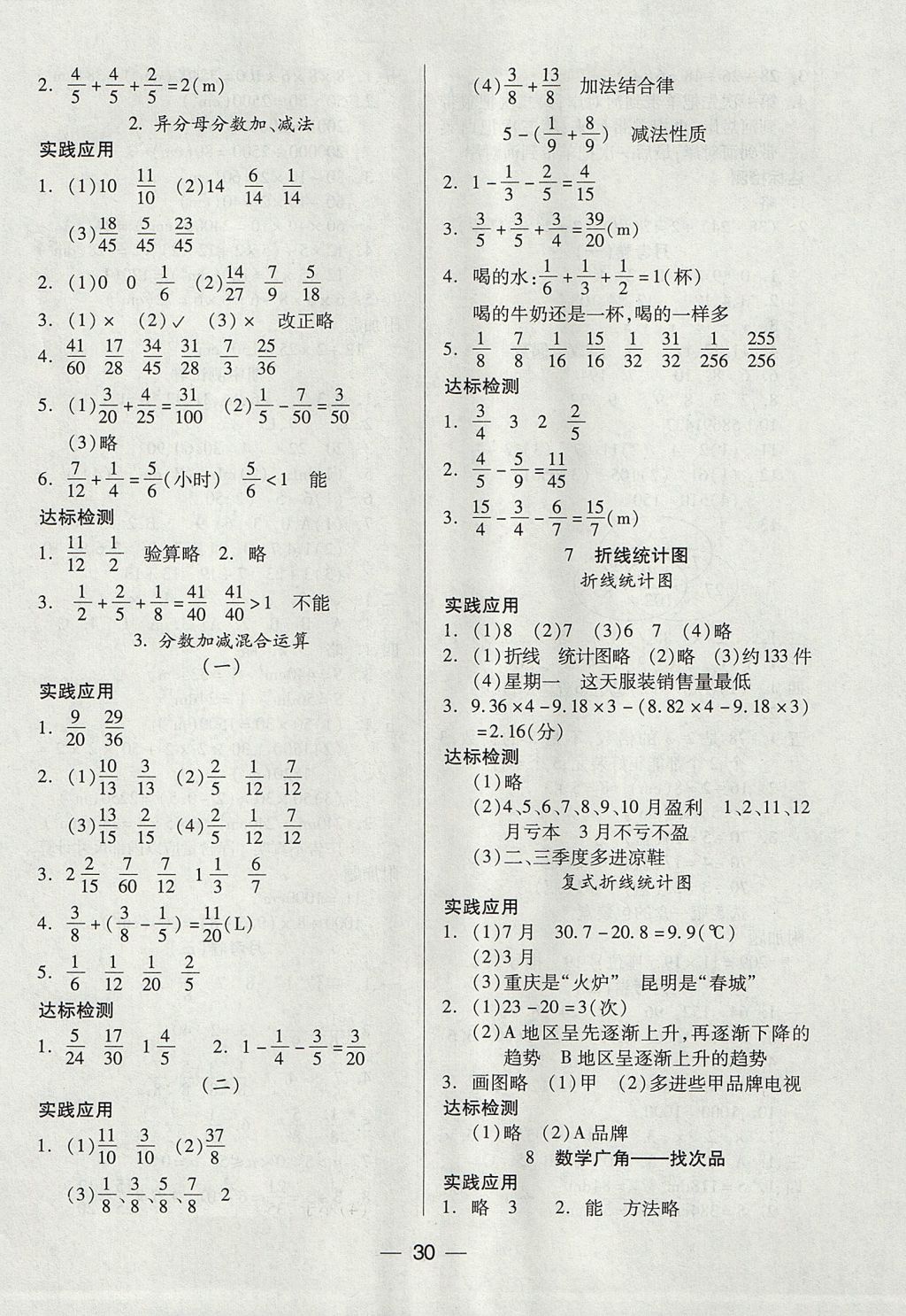 2017年新課標(biāo)兩導(dǎo)兩練高效學(xué)案五年級數(shù)學(xué)下冊人教版 參考答案第6頁