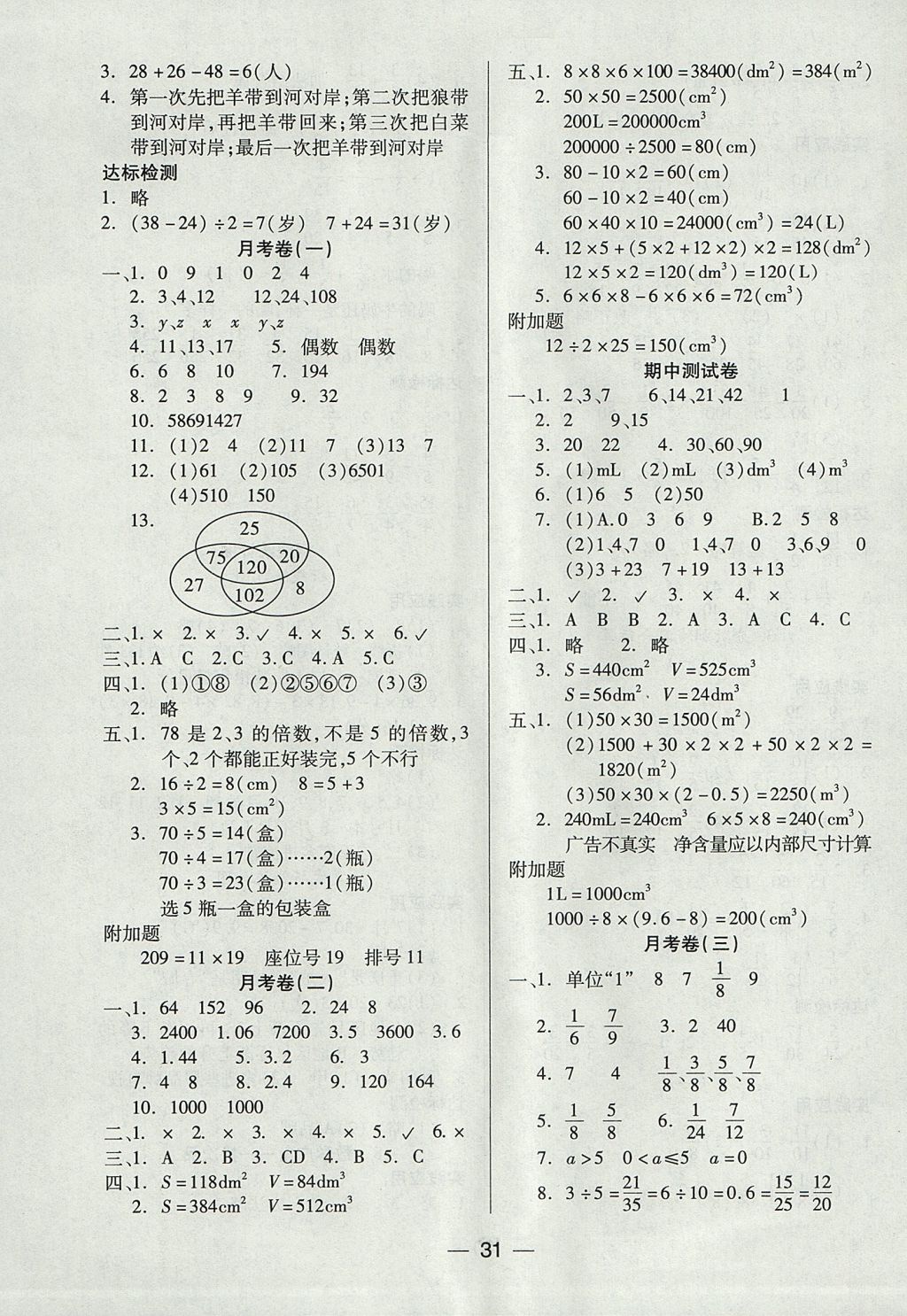 2017年新課標(biāo)兩導(dǎo)兩練高效學(xué)案五年級(jí)數(shù)學(xué)下冊(cè)人教版 參考答案第7頁(yè)