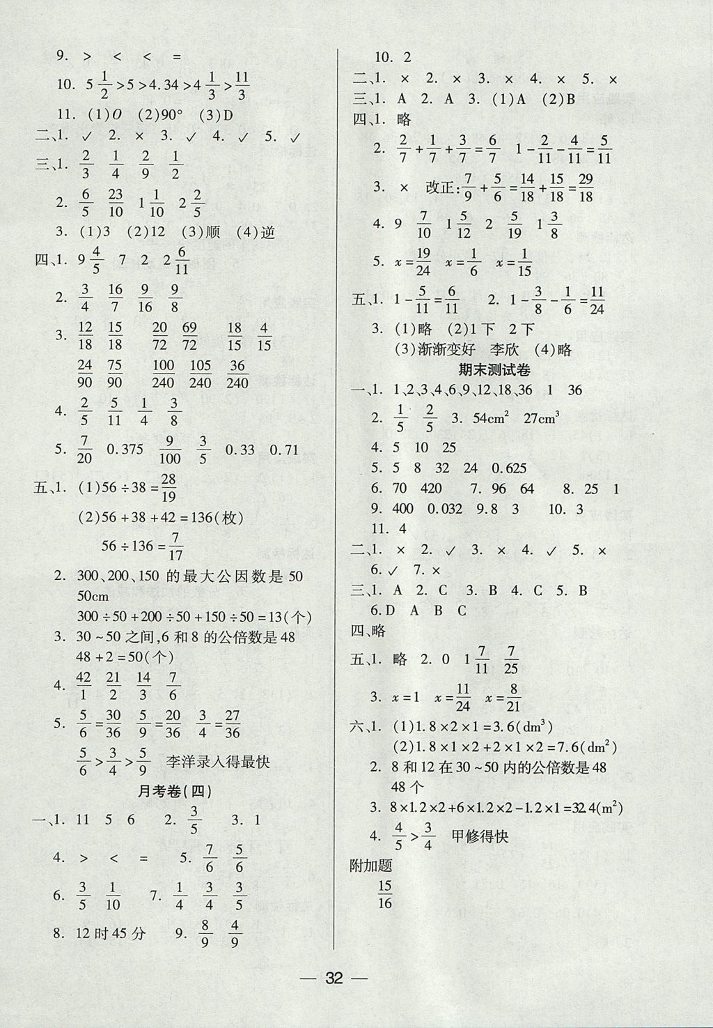 2017年新課標(biāo)兩導(dǎo)兩練高效學(xué)案五年級(jí)數(shù)學(xué)下冊(cè)人教版 參考答案第8頁