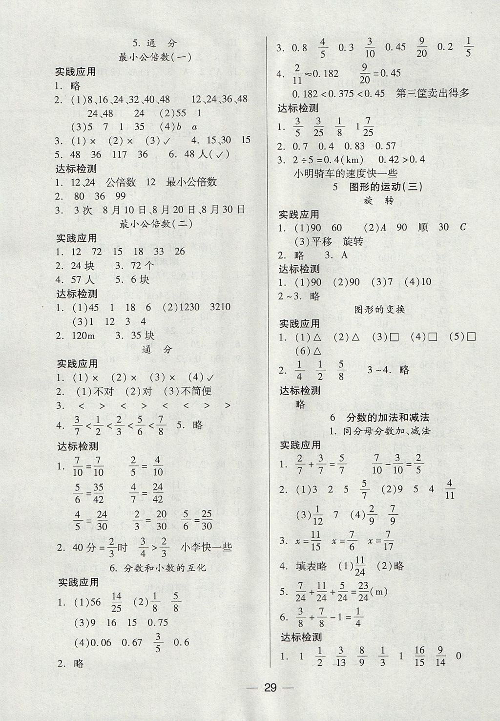 2017年新課標(biāo)兩導(dǎo)兩練高效學(xué)案五年級數(shù)學(xué)下冊人教版 參考答案第5頁