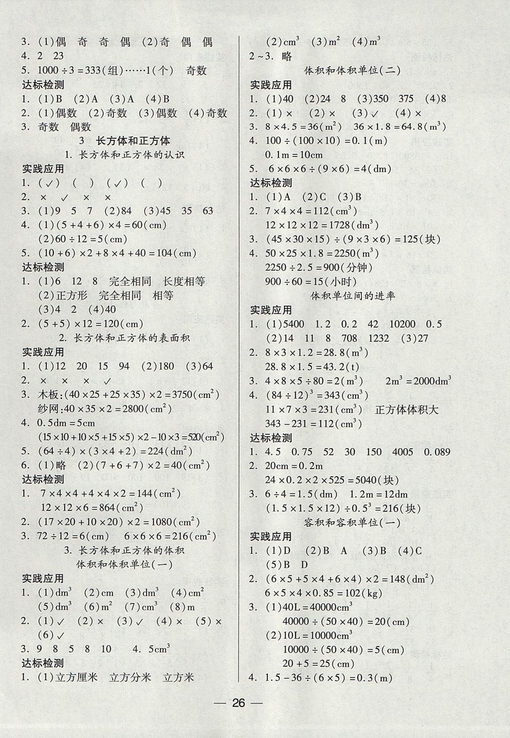 2017年新課標(biāo)兩導(dǎo)兩練高效學(xué)案五年級(jí)數(shù)學(xué)下冊(cè)人教版 參考答案第2頁(yè)