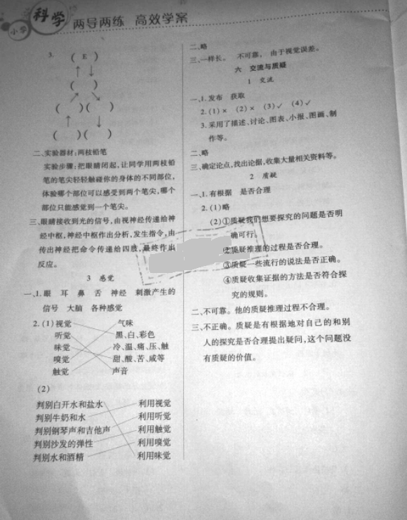 2015年新課標(biāo)兩導(dǎo)兩練高效學(xué)案五年級(jí)科學(xué)下冊蘇教版 第4頁