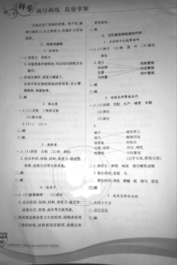 2015年新課標(biāo)兩導(dǎo)兩練高效學(xué)案五年級(jí)科學(xué)下冊(cè)蘇教版 第2頁(yè)