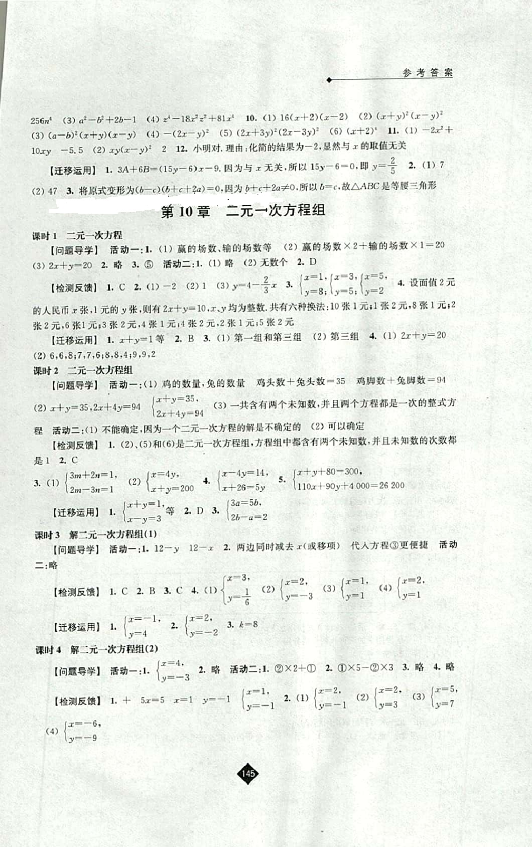 2016年伴你学七年级数学下册苏科版 参考答案第7页