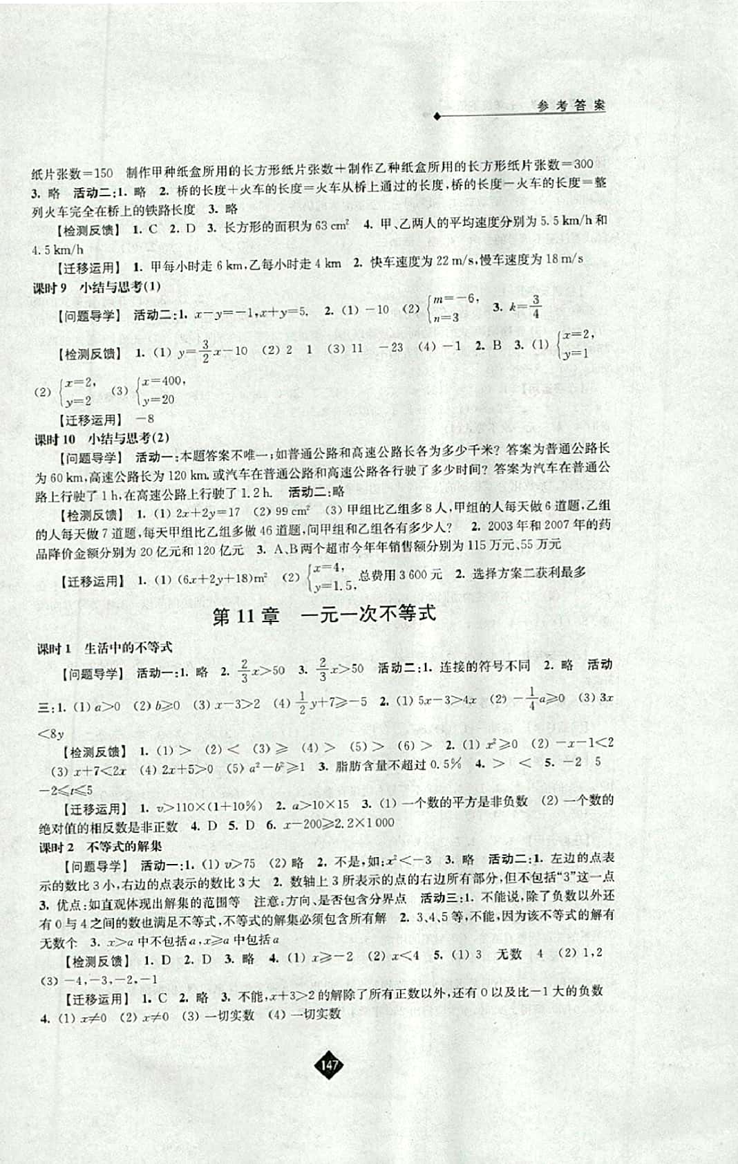 2016年伴你学七年级数学下册苏科版 参考答案第9页