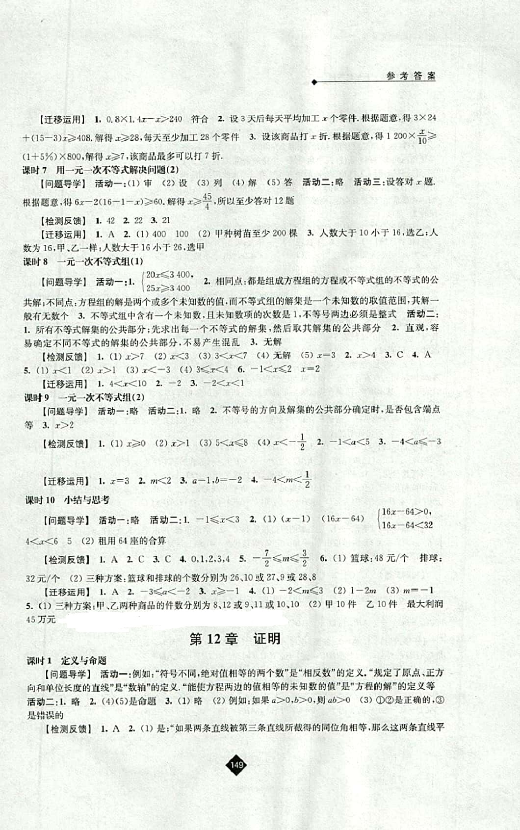 2016年伴你学七年级数学下册苏科版 参考答案第11页