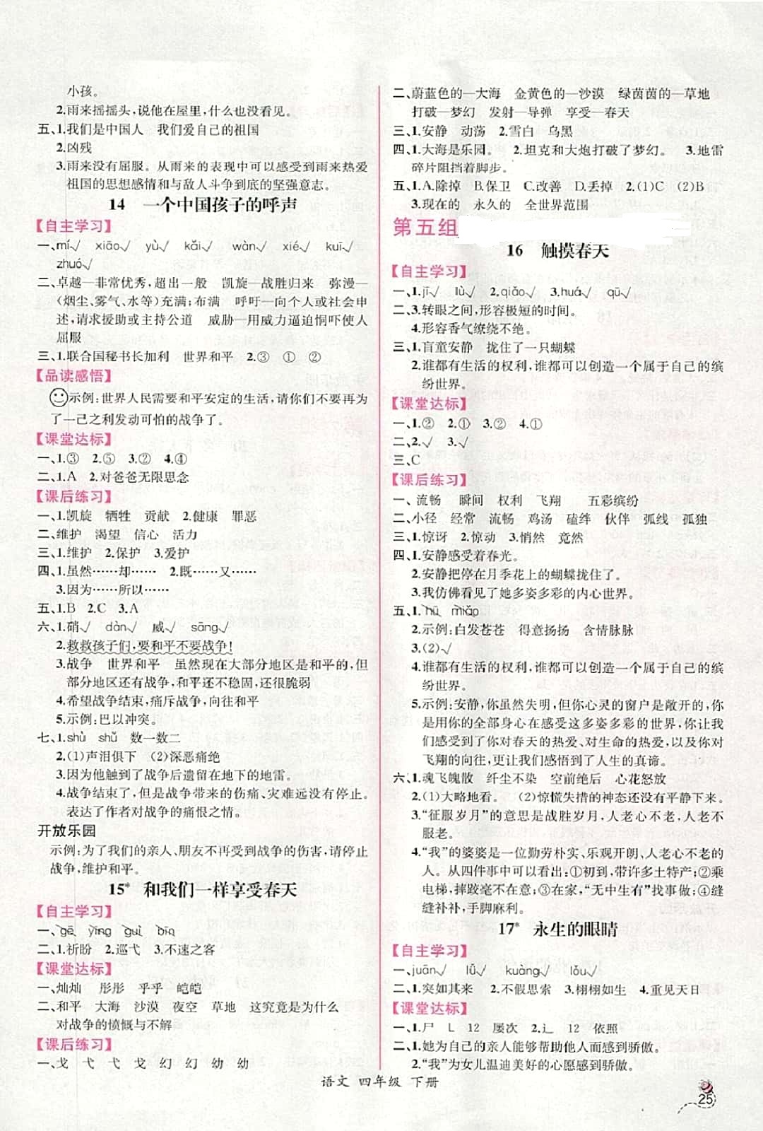 2018年同步導(dǎo)學(xué)案課時練四年級語文下冊人教版河北專版 參考答案第5頁