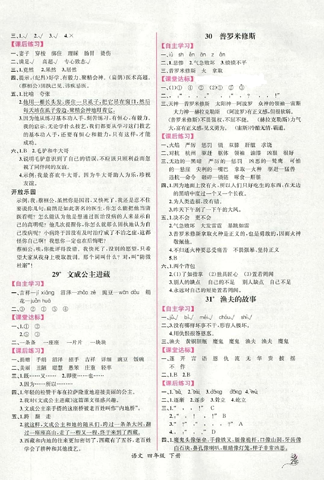 2018年同步導(dǎo)學(xué)案課時(shí)練四年級語文下冊人教版河北專版 參考答案第9頁